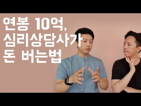 <strong>연봉</strong> 10억 <strong>상담사</strong>, 0원부터 다시 시작 한다면