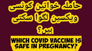 which covid vaccine is safe in pregnancy?| urdu&hindi|Dr ikram arif