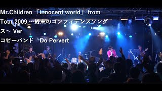 Mr.Children 「innocent world」 from Tour 2009 ～終末の