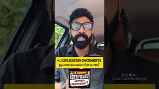 PLUS ONE APPLICATION DOCUMENTS MALAYALAM | +1 അപേക്ഷിക്കാൻ പോകുമ്പോൾ വേണ്ട CERTIFICATE |