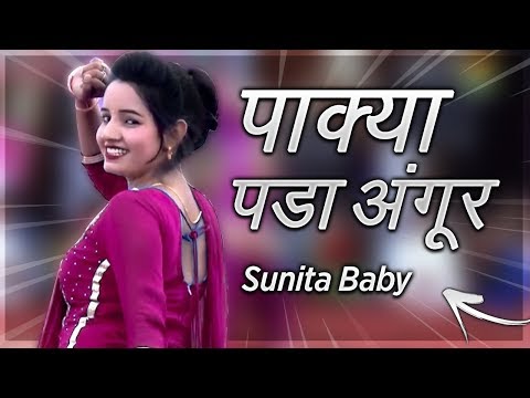 Pakya Pada Angoor Sunita Baby Dance || Haryanvi Stage Dance || Mor Music