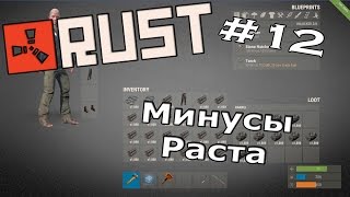 Rust Experimental. Минусы RUSTa. #12 50fps