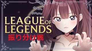 【New Season LOL】　 こんにちわ　ざこです。　 [にじさんじ/宇宙アイドル]
