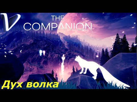 ДУХ ВОЛКА ➤ The Companion 2K | 1440p ➤ Прохождение #1