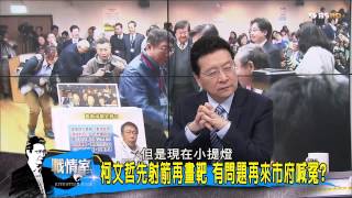 少康戰情室_20150121_195_2(TVBS DMDD)