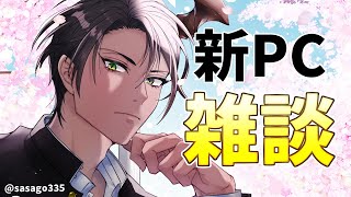 【雑談】新PCで雑談【荒咬オウガ/ホロスターズ】
