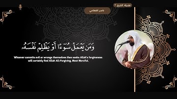 سوره النساء " صفحه 20 " | الورد اليومي بصوت الشيخ ناصر القطامي 🤍