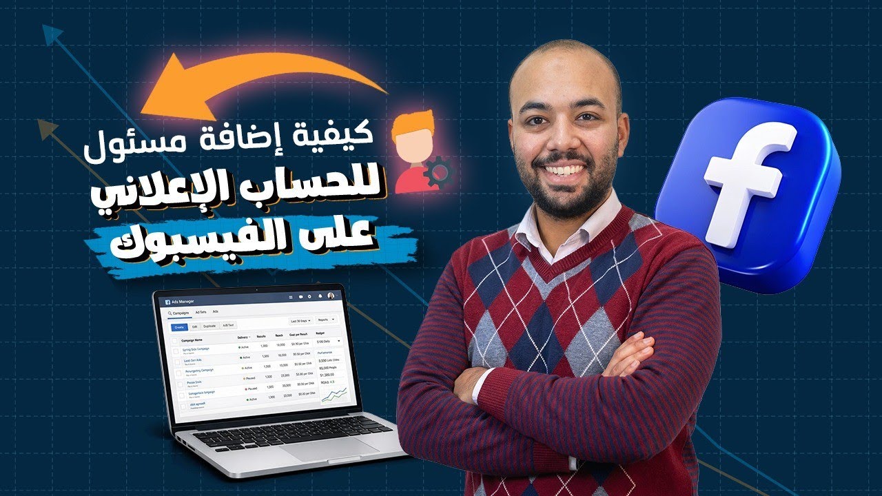 كيفيه اضافه مسئول علي الحساب الاعلاني علي فيسبوك