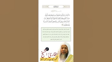 الآية (243) من سورة البقرة //القارئ الشيخ محمد أيوب رحمه الله.