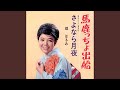 馬鹿っちょ出船