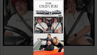 The Driver EP.315 - ไบรอัน ตัน + มะเดี่ยว