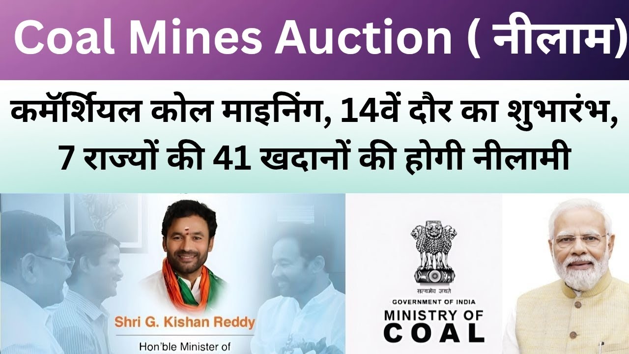 Commercial Coal Mining in India 14वे दौर का शुभारंभ। 41 खदाने होगी नीलाम। Coal Sector Privatization