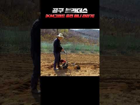 #shorts#관리기#<strong>예초기</strong>#