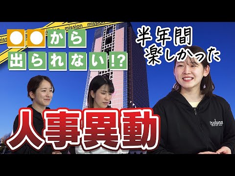 【人事異動！？】半年間のミッションを振り返る（後編）！NGシーンや過酷なミッションはあったのか！？ 【〇〇から出られない群馬県職員・特別編】