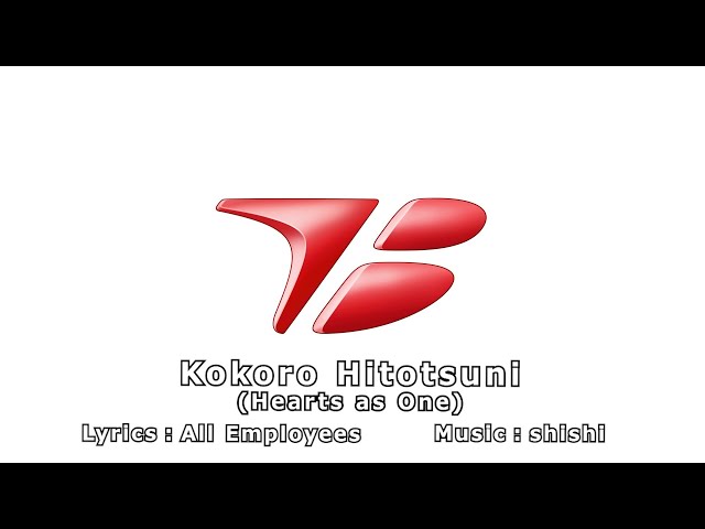 TB song English version (トヨタ紡織 社歌 英語版)　KOKORO  HITOTSUNI（Hearts as One）こころ、ひとつに