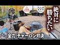 【神回】絶対に勝ちたい。キャンプ系YouTuberの誇りを懸けて全力炒飯対決をして来た！