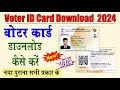 voter card download | How To Download Voter ID Card Online | New &amp; old Voter ID Card Download 2024