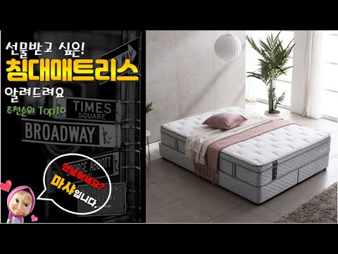 침대매트리스 추천 판매순위 Top10! 가격 평점 후기 비교!