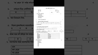 প্রথম প্রান্তিক মূল্যায়ন প্রথম শ্রেণি বাংলা 2026