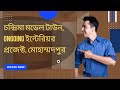 চন্দ্রিমা মডেল টাউন, ONGOING ইন্টেরিয়র প্রজেক্ট, মোহাম্মদপুর | Ongoing Interior Design Site Visit
