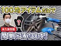 【プロ直伝】洗剤いらず！自宅にある○○を使った洗車術とは？【メルセデス・ベンツ】