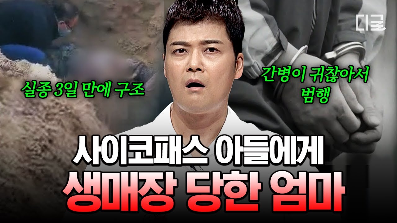 [#Freehan19] ※Самое неподобающее преступление※ Мужчина, который заживо похоронил свою мать-инвали...