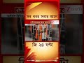 Tarakeswar-এ আক্রান্ত ওসি #shorts