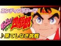 【MAD】ダッシュ!四駆郎【果てしなき挑戦】