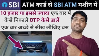 Sbi Atm Se 10000 Kaise Nikale Sbi Atm Se Otp Se Paise Kaise Nikale Sbi Atm Withdrawal By Otp