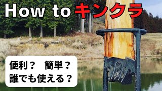 【How to キンドリングクラッカー】キンクラって薪割りに便利？簡単に使える？どうなの！？｜宮城県在住ユーチューバーおいちゃんの楽しい田舎暮らし