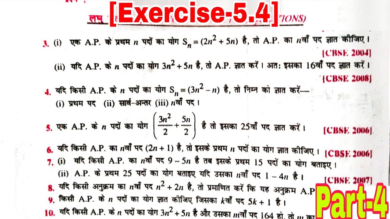 kc Sinha math solution class 10 chapter 5.4 | 10th math kc sinha ...
