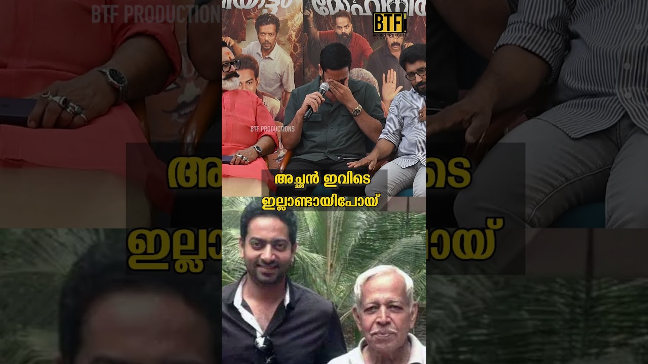 Saiju Kurup Breaks Down Remembering His Father | Mohiniyattam After Release Press Meet
