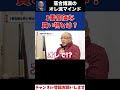 落合博満が買った1番高価なものは？ #落合博満 #オレ流 #切り抜き #shorts
