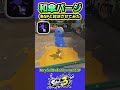 【スプラ3】和傘パージ VS スペシャルウェポン
