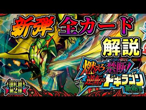 新弾全カード解説 - YouTube
