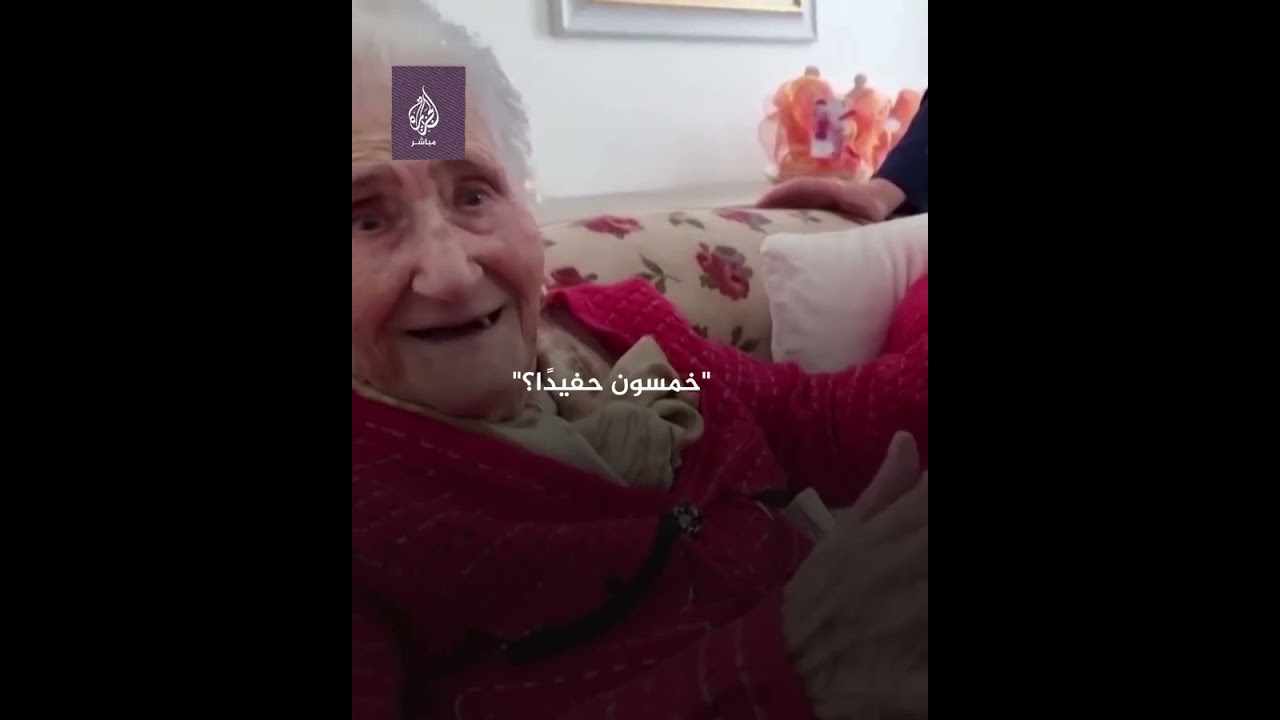 وصلا معًا لعمر الـ200 سنة.. عدد الأحفاد = 50 😍 🥳