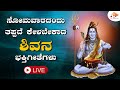 Live        shiva bhajans   sgkorallbhakti