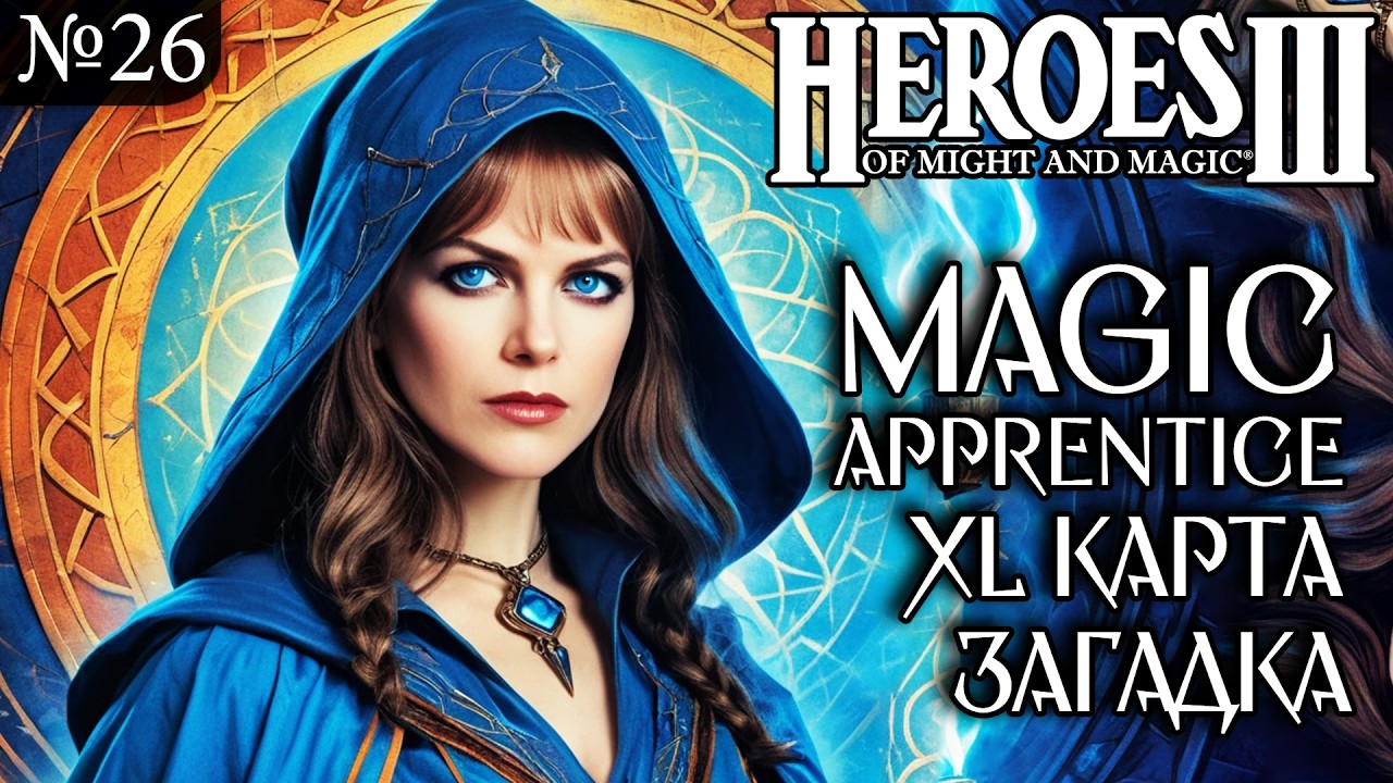 Magic Apprentice ~  Китайщина от Вечного Бога. №26