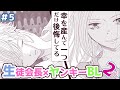 ボイスBL漫画/あんたを産んで一つだけ後悔してることがある、おかん登場/生徒会長と不良の三上くん2nd 5話/青春多め焦れボーイズラブ