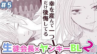 ボイスbl漫画 あんたを産んで一つだけ後悔してることがある おかん登場 生徒会長と不良の三上くん2nd 5話 青春多め焦れボーイズラブ Youtube