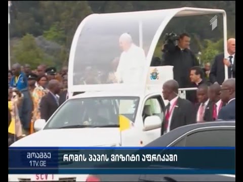 რომის პაპის ისტორიული ვიზიტი აფრიკაში