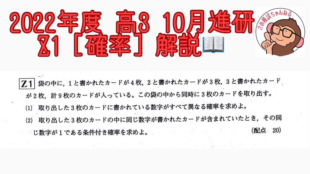 2022年度 高3 10月進研模試 Z1 [確率] 解説！ - YouTube