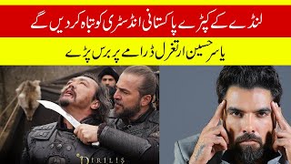 Ertugrul is a good drama, Yasir Hussain explained | 9 News HD