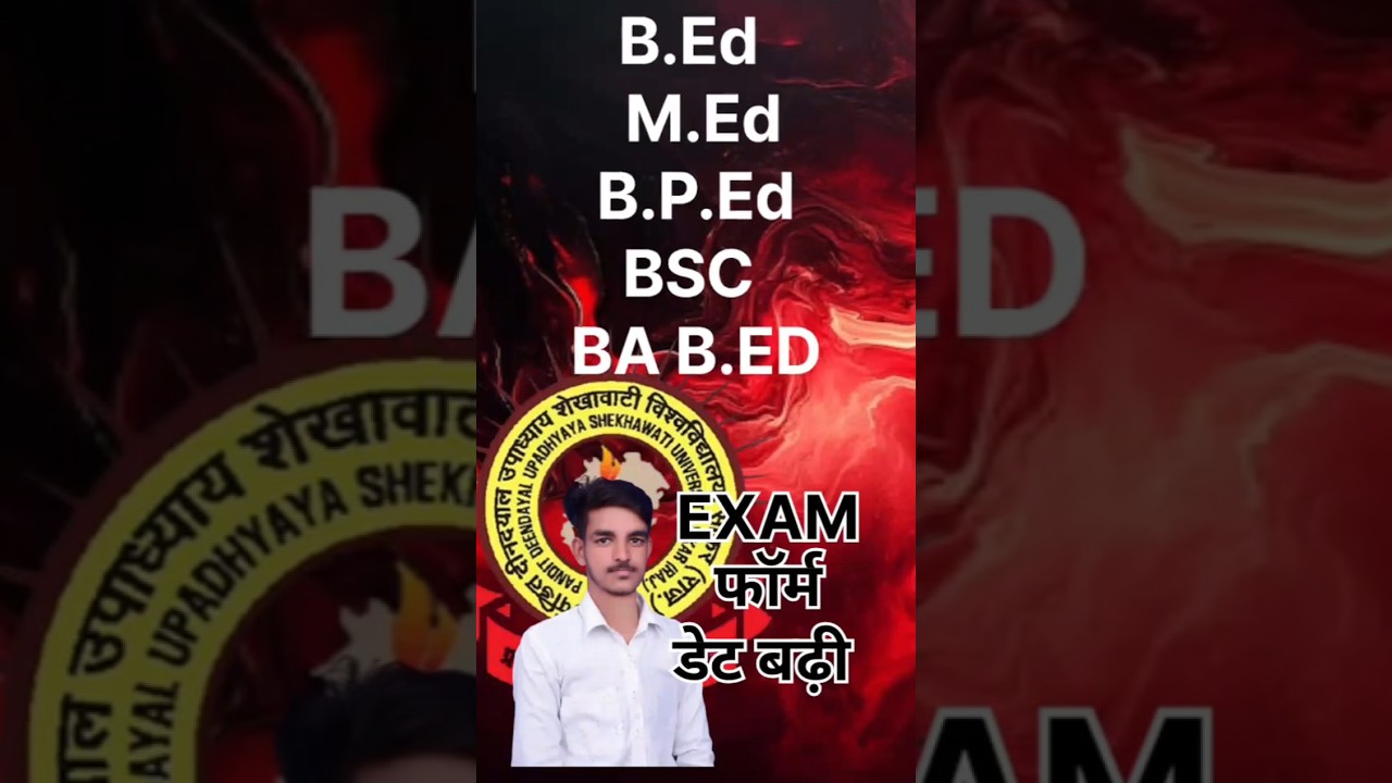 SHEKHAWATI UNIVERSITY B.ED M.ED B.P.ED SEMESTER EXAM FORM DATE EXTEND 2026 | 