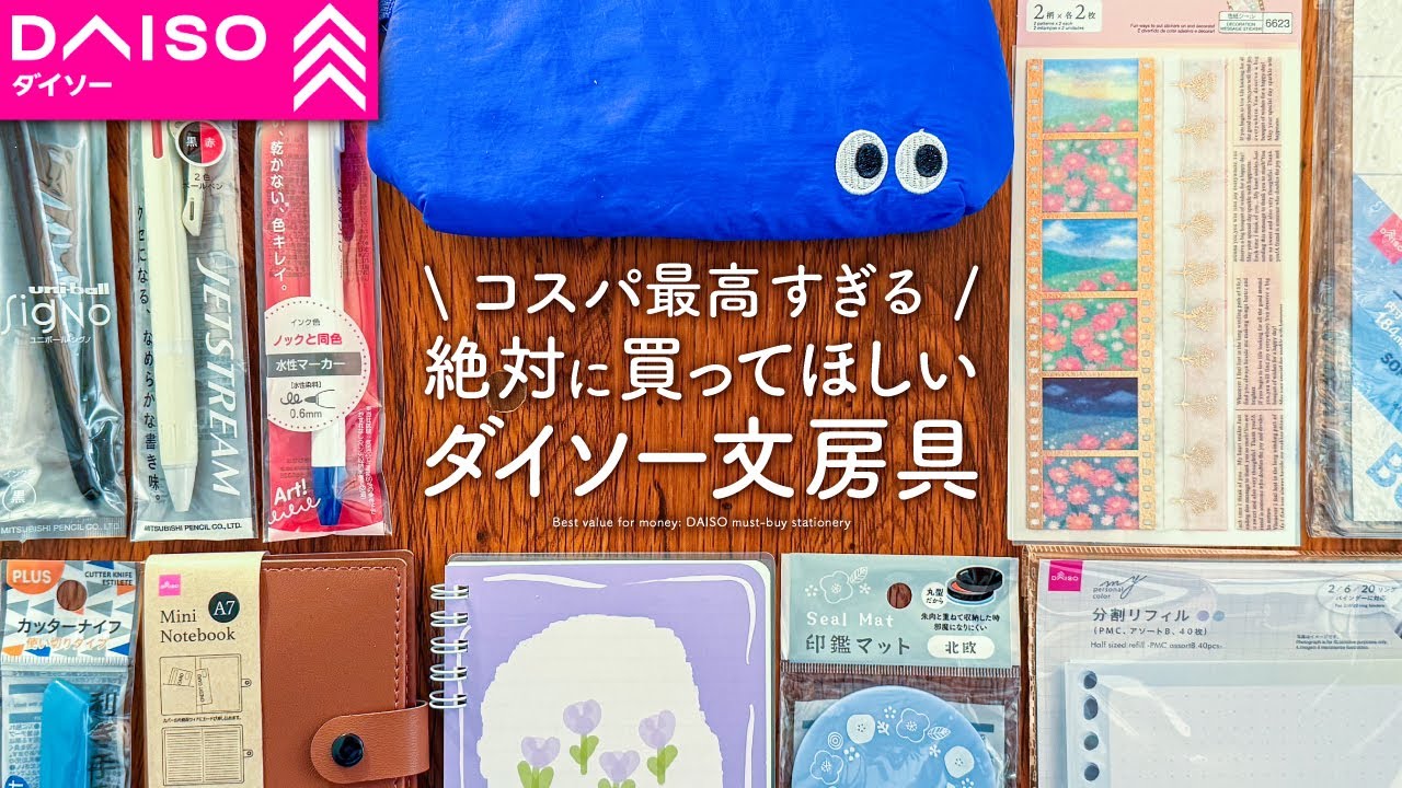 【手帳好きさん必見】絶対に買ってほしいダイソーおすすめ文房具 | コスパ抜群のDaiso購入品紹介【100均】
