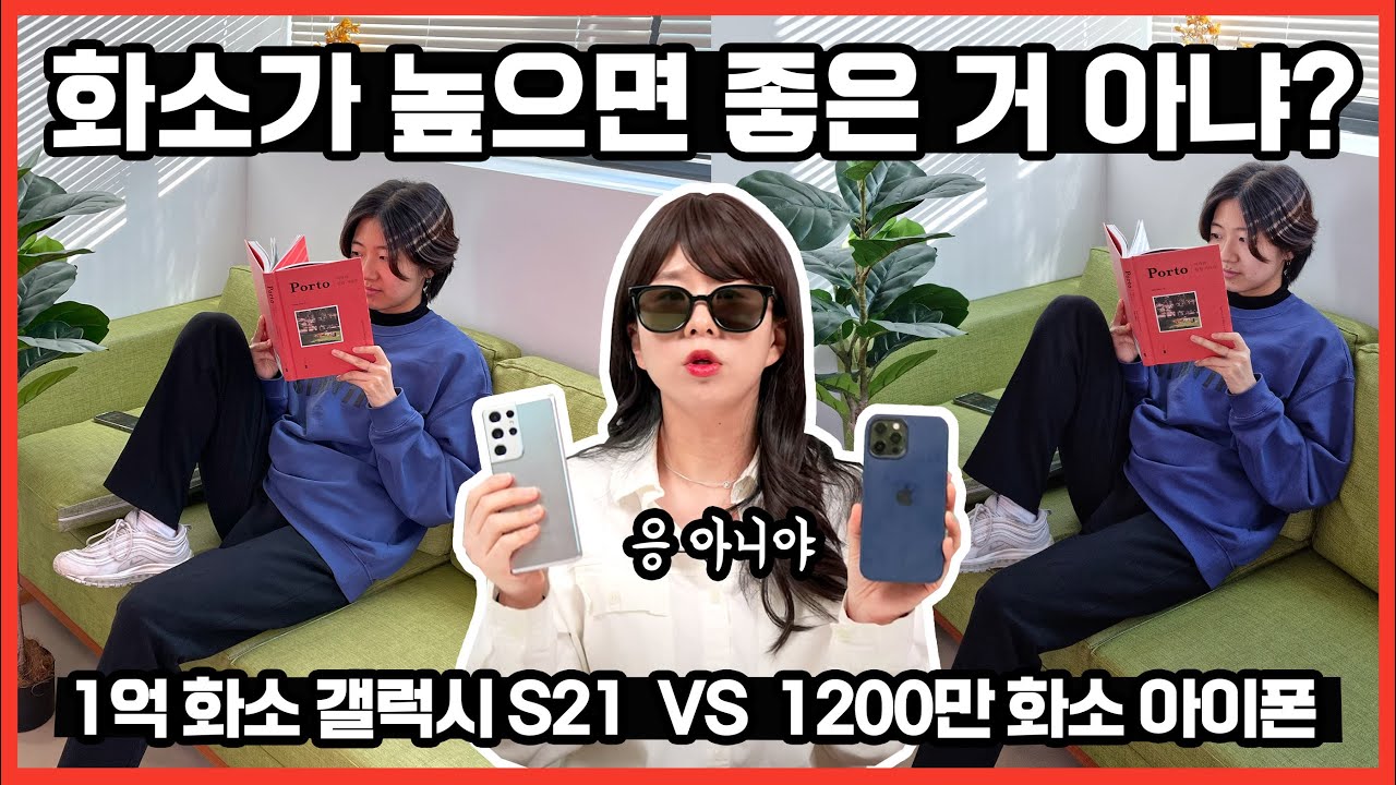 갤럭시 카메라는 1억화소인데 아이폰은 1200만화소인 진짜 이유