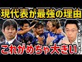 【レオザ】現日本代表が強くなった理由/昔と何が変わった?【レオザ切り抜き】