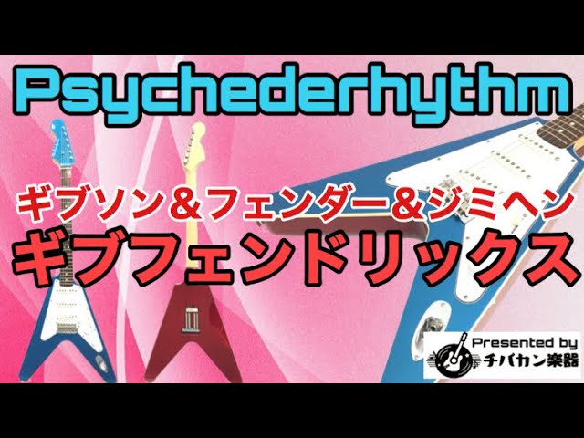 Psychederhythm is a guitar manufacturer that has become a hot