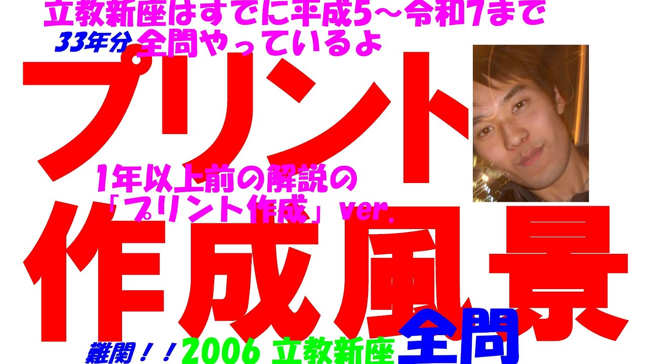2006 立教新座 難関高校入試 数学 全問解説 高校入試 過去問 生徒募集