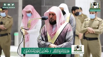 تلاوة فضيلة الشيخ ماهر المعيقلي من صلاة العشاء ١١ ذو القعدة ١٤٤١ هـ || من سورة الاحزاب